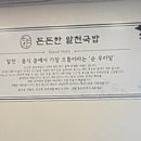 든든한알천국밥 - 영도구 웃서발로 65-1 | 든든한알천국밥