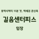 새천년5단지 사거리(위쪽, 공원쪽) | 성북구 길음동 - 래미안길음센터피스 임장