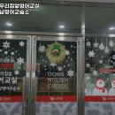 윤선생우리집앞영어교실대평우남영어교습소