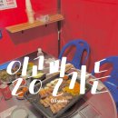 [대구 칠곡 맛집] 학정동 실내포차 삼겹살 맛집 ‘일공팔가든’