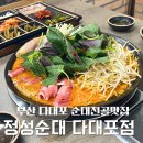 국제그린세탁소 | [부산 사하] 다대포 놀이방있는 순대전골 맛집 정성순대 다대포점