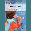 소리음악극 <보이야르의 노래> | 바람에 흩날리는 노래 - 보이야르의 노래 후기