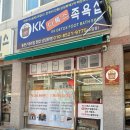소답동100 | 창원 소답동 족욕샵 ‘kk디톡스’ 후기