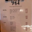 조원동-13 | 수원 조원동 조원시장 맛집 &lt;첫골목&gt; 내돈내산 후기