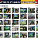 현대 야외 스크린골프 이미지