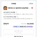 테이킷스시딜리버리