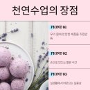 대구성남초등학교 | 대구 왜관 천연샴푸바 립밤 페브리즈 수업