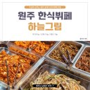 하늘한식부페 이미지