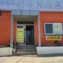 봉오제촌닭