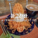 꼬마애견 | [아그라바] 가평 청평면 애견동반 리버뷰 카페 – 꼬마사장님이 구워준 겉바속쫀 크로플 맛집