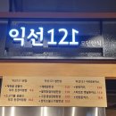 익선동121 롯데안산점