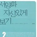 기초 서양화 | 서양화 자신있게 보기 2