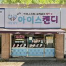 아이스캔디어정역점 | 동백 아이스캔디 어정역점 신상 아이스크림 리뷰