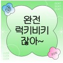 럭키비키 편집샵 네이버블로그