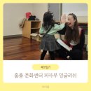 원어민 놀이영어 피카부 잉글리쉬 후기 (홈플러스 문화센터 울산남구점)