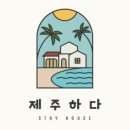 제주하다 이미지