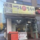 대장금 손칼국수 번동점 네이버블로그