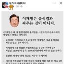 &#34;이재명은 윤석열과 싸우는 것이 아니다&#34; 이미지