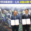 LH, 군포 산본 선도지구 11구역 주민대표회의와 사업시행약정 체결 이미지