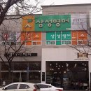 삼성영어차수학학원 네이버블로그