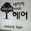 에이블짐 노원역 2호점 | [노원역미용실] 네이처헤어 노원역2호점 다이찌 크리닉 후기