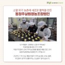 동청주살림영농조합법인 이미지