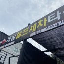 무안세차장 이미지