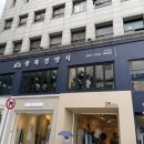 새부산 애견 | 남포동 맛집 다양한 양식을 맛볼 수 있는 광복경양식 남포본점