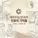 미남애프터눈안과의원 | [진료일지] 안 아픈데 볼록한 눈꺼풀 멍울, 일반 다래끼가 아닌 '콩다래끼'입니다..
