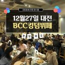 bcc 킹덤 이미지