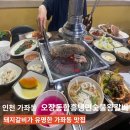왕갈비 함흥냉면 | 가좌동 돼지갈비 : 오장동함흥냉면숯불왕갈비 후기