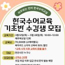 충남공업(주) | 수어통역사 공부 시작(2026년 수어통역사 시험 일정, 시험과목, 강의 및 교재 탐험기)