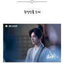 [PROGRAM SHOW] [중드] 무협 로맨스 주연 양양 조로사 "且試天下(차시천하)" (5) 이미지