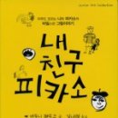 피카소농장