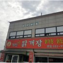 향남 발안 맛집 닭개장 솔직후기