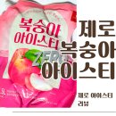 웰그린 제로칼로리 복숭아 아이스티 홈플러스 다이어트 추천템