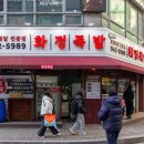 금릉역길 | 파주 금릉역 주변 금촌 족발 맛집 "화정족발 금촌직영점" 반반족발, 보쌈 솔직 후기