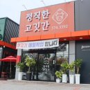 정직한고깃간 이미지