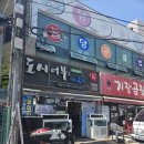 도시어부&미쓰물회 | 좌동시장 맛집 물회 횟집 [도시어부&amp;미쓰물회]