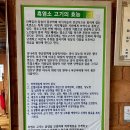 진안 흑염소 전문점