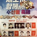 지인들과 함께 또 오게되는 홍성남당항수산물축제 홍성맛집 ‘또오리회수산’