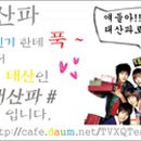 태산FC Daum카페