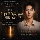 봉산문화거리 아트시 | 연극 비밀통로 대구 후기｜김성규·이시형 배우 봉산문화회관 가온홀 관람