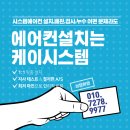 온양신정초등학교병설유치원 | 아산 아르니퍼스트 시스템에어컨 공동구매 입주 특가 안내