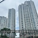 대박나라공인중개사사무소 이미지