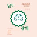 광양 중마동 &lt;광양&gt;을 담은 기념품 가게 후기 @ 남도상회