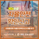 (주)단석산업-수입 | 자율안전확인신고 대상 산업용로봇 안전성 인증하려면?