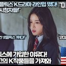 “2024년 냇플릭스 K드라마 라인업을 보고 난리 난 미국시청자들!”“내가 넷플릭스에 가입한 이유다! 이미지