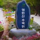 충남 아산 영인산 산행 (24.5/9) 이미지