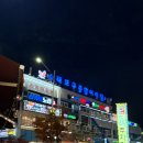소래포구신도로횟집거리 | 소래포구 대방어 맛집 해남수산 친절한 소래포구횟집